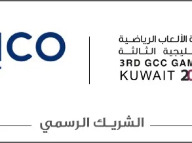 كامكو إنفست الشريك الرسمي لدورة الألعاب الرياضية الخليجية الثالثة